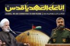 پیام دعوت فرمانده و مسئول نمایندگی ولی فقیه در سپاه ناحیه مرکزی رشت از آحاد مردم، اقشار، صنوف و بسیجیان سپاه ناحیه مرکزی رشت جهت شرکت در راهپیمایی جهانی قدس