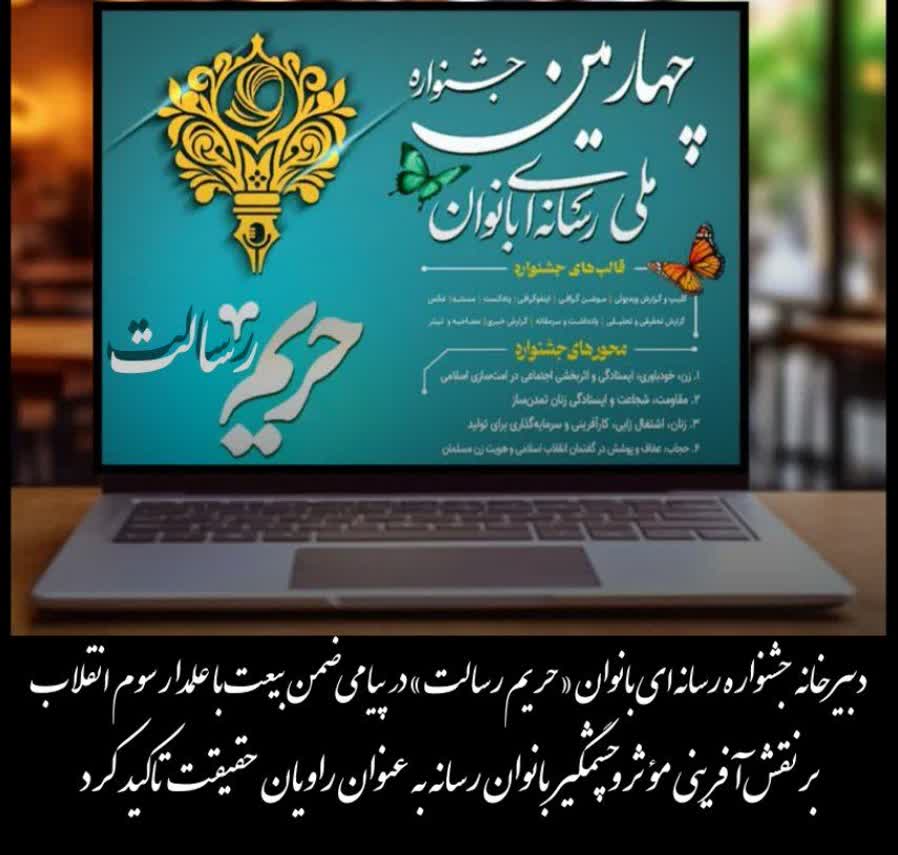 بیعت بانوان رسانه «حریم رسالت»با علمدار سوم انقلاب حضرت آیتالله سید مجتبی خامنهای