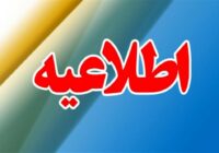 10 صبح شروع فعالیت ادارات پس از لیالی قدر/ امکان شرایط دورکاری برای بانوان به ویژه دارای فرزند زیر ۱۲ سال 10 صبح شروع فعالیت ادارات پس از لیالی قدر/ امکان شرایط دورکاری برای بانوان به ویژه دارای فرزند زیر ۱۲ سال