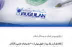 تقاضای کسر یک روز از حقوق بیش از ۳۰۰ عضو هیات علمی و کارکنان دانشگاه آزاد اسلامی استان گیلان در پویش کمک به رزمندگان اسلام