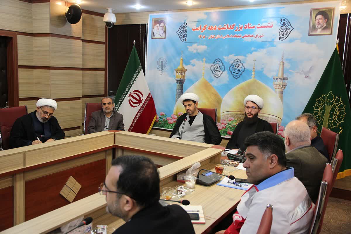 «برگزاری برنامههای دهه کرامت در گیلان با محوریت گرامیداشت رهبر شهید انقلاب اسلامی»