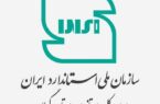 استاندارد گیلان ضمن حمایت از تولید داخلی، قاطعانه با متخلفان برخورد میکند استاندارد گیلان ضمن حمایت از تولید داخلی، قاطعانه با متخلفان برخورد میکند