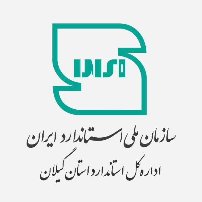 استاندارد گیلان ضمن حمایت از تولید داخلی، قاطعانه با متخلفان برخورد می‌کند
