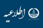 اطلاعیه ارائه خدمات درمانی در دانشکده دندانپزشکی دانشگاه علوم پزشکی گیلان