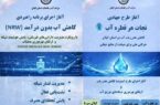 خیزش جهادی آبفای گیلان برای صیانت از مایه حیات؛ طرح عظیم و ملی «نجات هر قطره آب» كلید خورد