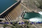 اعلام رسمی زمان آزادسازی آب سد سفیدرود/آغاز تدریجی آب‌گذاری شالیزارها از ۱۰ اردیبهشت