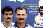 نفس‌های «کاپیتان» در منطقه آزاد انزلی؛ فرصتی برای ادای دین به بزرگان فوتبال گیلان
