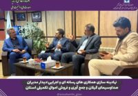 نهادینه‌سازی همکاری‌های رسانه‌ای و اجرایی؛ دیدار مدیران صداوسیمای گیلان و جمع‌آوری و فروش اموال تملیکی استان