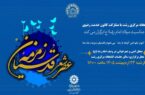 «عصر شعر زمزمه قدسیان» در رشت برگزار می‌شود