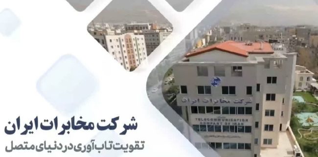 بهره‌برداری از ۷۰۸۵ پروژه مخابراتی هم‌زمان با روز جهانی ارتباطات