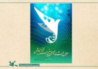 راه‌یابی ۶ گروه سرود گیلانی به مرحله کشوری سومین جشنواره «نغمه‌های روشن فردا»