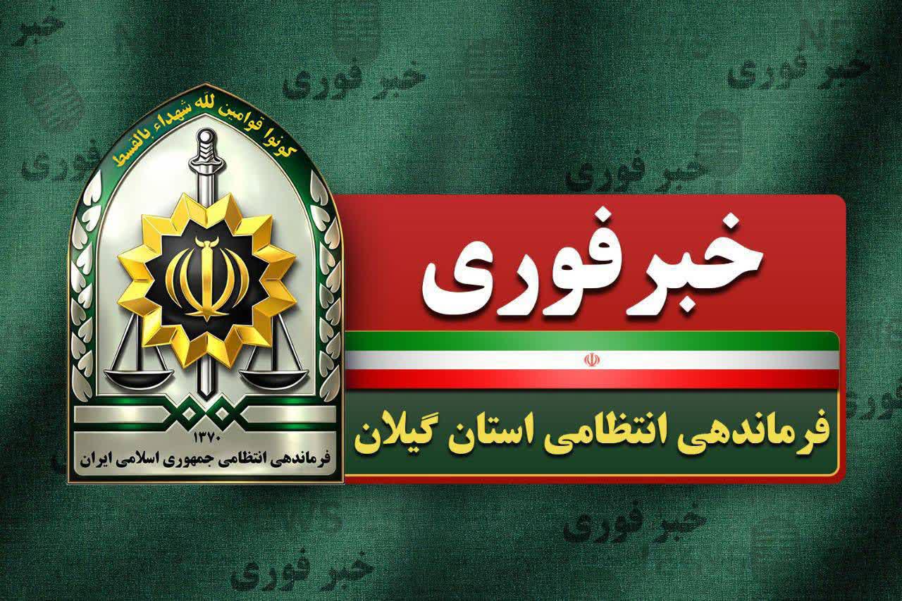 قتل خواهر بخاطر تصاحب میراث خانوادگی / ابعاد تازه از قتل در لاهیجان با دستگیری همدستان قاتل