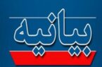 بیانیه سازمان بسیج اساتید استان گیلان به مناسبت سالروز حماسه غرورآفرین آزادسازی خرمشهر بیانیه سازمان بسیج اساتید استان گیلان به مناسبت سالروز حماسه غرورآفرین آزادسازی خرمشهر