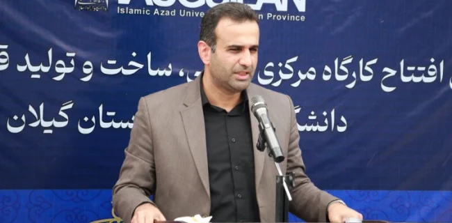 کارگاه مرکزی طراحی و تولید قطعات صنعتی، حلقه اتصال دانشگاه، صنعت و اشتغال در گیلان است