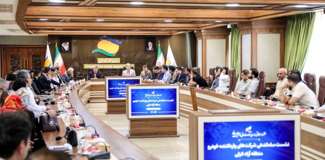 راهکارهای تسهیل واردات خودروهای پلاک منطقه آزاد انزلی بررسی شد