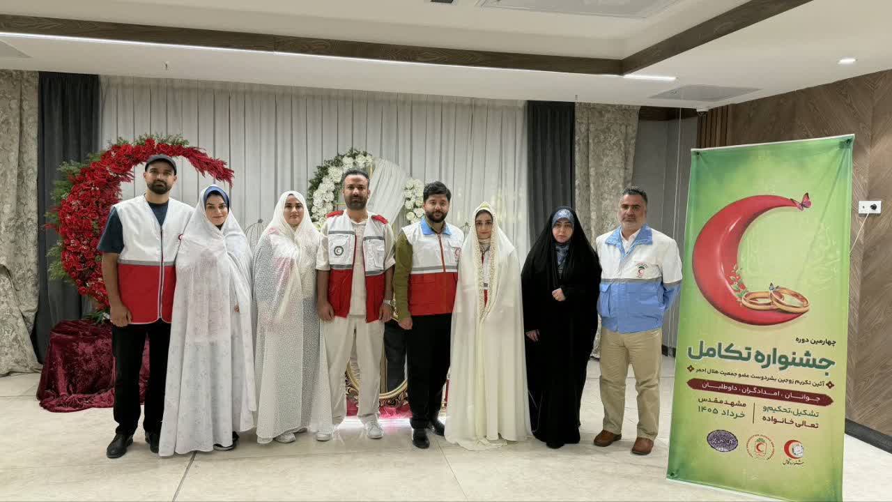 حضور 8 زوج  گیلانی در چهارمین دوره جشنواره «تکامل» با شعار «تشکیل، تحکیم و تعالی خانواده» در مشهد مقدس