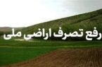بیش از یک هکتار اراضی ملی در خمام رفع تصرف شد