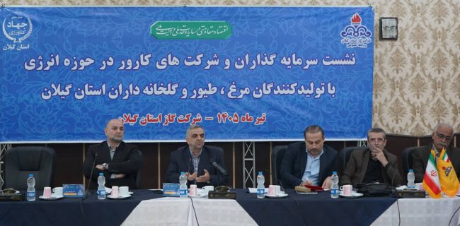 کاهش ۳۵ تا ۴۰ درصدی مصرف گاز مرغداری‌ها و گلخانه‌ها با اجرای طرح‌های بهینه‌سازی