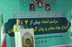 عزم جدی پلیس گیلان در مقابله با پدیده شوم مواد مخدر/ افزایش ۳۱ درصدی کشفیات در۳ ماهه نخست سال
