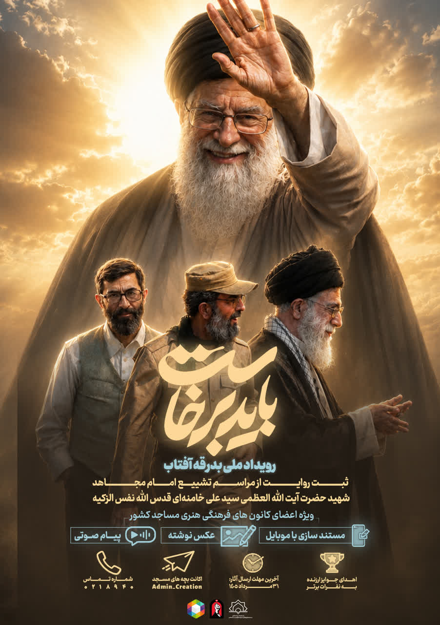 اعلام ویژه برنامه‌های مراسم تشییع رهبر شهید در مساجد گیلان
