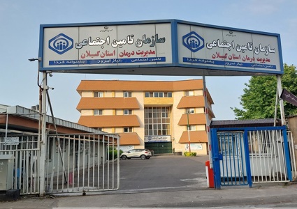 بیش از ۵۳۰ هزار خدمت پزشکی در بهار ۱۴۰۵؛ رشد ۲۲ درصدی مراجعه به پزشکان متخصص در مراکز درمانی تامین اجتماعی گیلان
