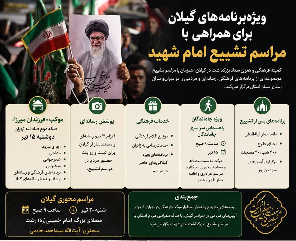 اعزام بیش از ۱۶۰۰ نفر از کارمندان گیلانی به مراسم تشییع