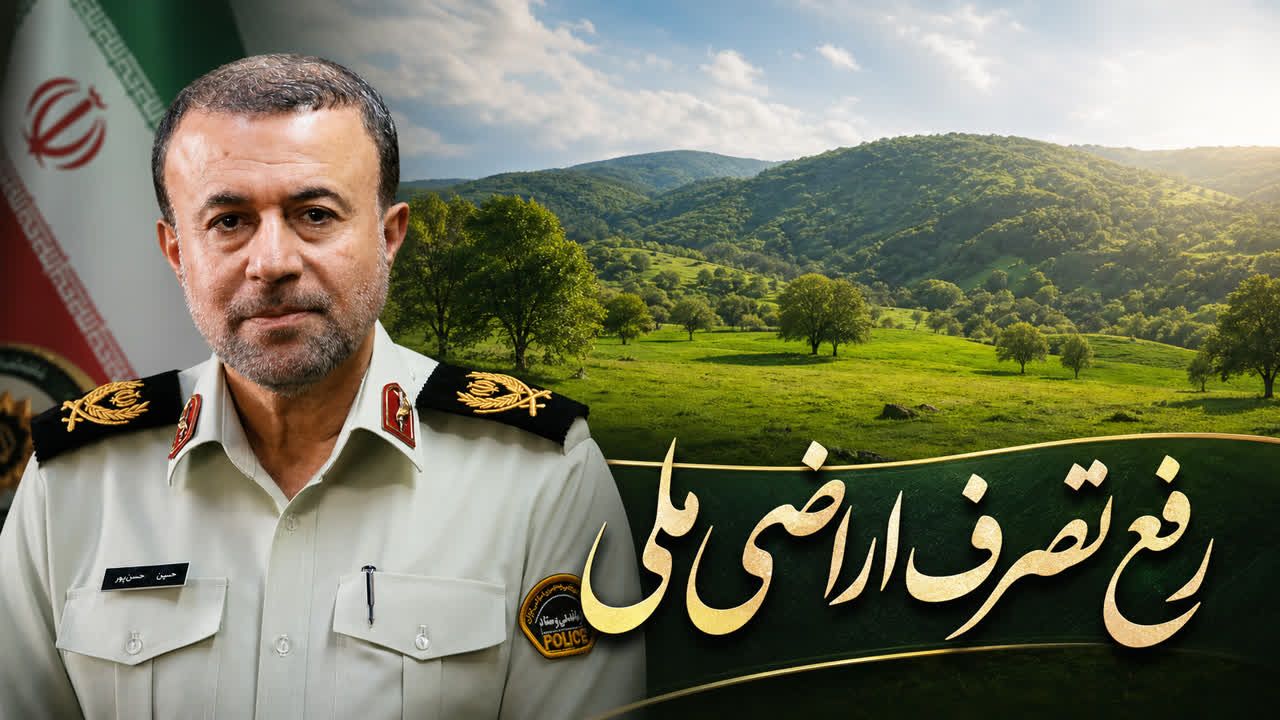 رفع تصرف اراضی ملی به ارزش بیش از ۷۵۲ میلیارد در صومعه سرا