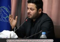 تأکید رئیس اداره راه و شهرسازی آستانه‌اشرفیه بر تسریع در اجرای تعهدات آماده‌سازی اراضی منتقلین از کلانشهرها