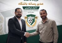 دانیال ابراهیمی مدیر رسانه باشگاه فوتبال ساحلی پدیده لسمان خزر منطقه آزاد انزلی شد