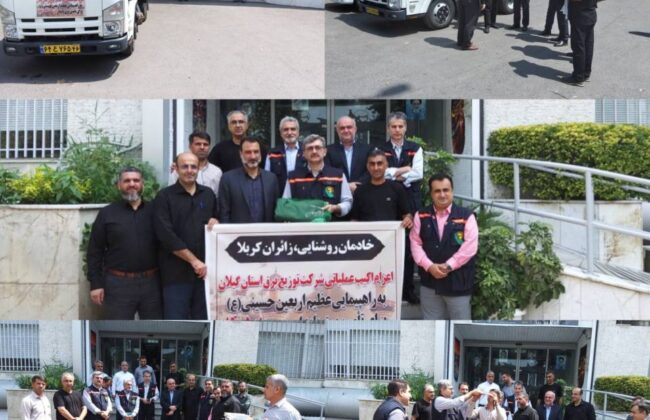خادمان روشنایی در مسیر کربلا اعزام اکیپ‌های تخصصی توزیع برق گیلان جهت تأمین برق پایدار اربعین حسینی (ع)