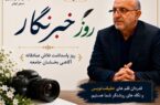پیام مدیرکل بنیاد شهید و امور ایثارگران استان گیلان به مناسبت روز خبرنگار