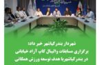 برگزاری مسابقات والیبال کاپ آزاد خیابانی در بندرکیاشهر با هدف توسعه ورزش همگانی