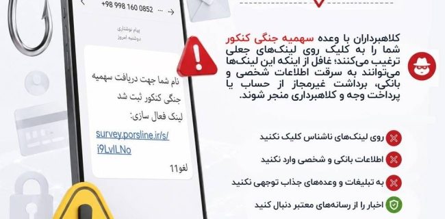 وعده «سهمیه جنگی کنکور»؛ تله کلاهبرداران سایبری