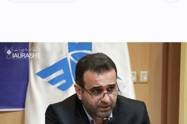 ۴۳ هزار دانشجو، ۶۸ قرارداد و جهش عملکرد؛ مهر تایید هیات امنا بر کارنامه دانشگاه آزاد اسلامی گیلان