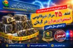برخورد قاطع با استفاده کنندگان غیرمجاز از برق/کشف ۲۵ مرکز غیرقانونی استخراج رمزارز در گیلان