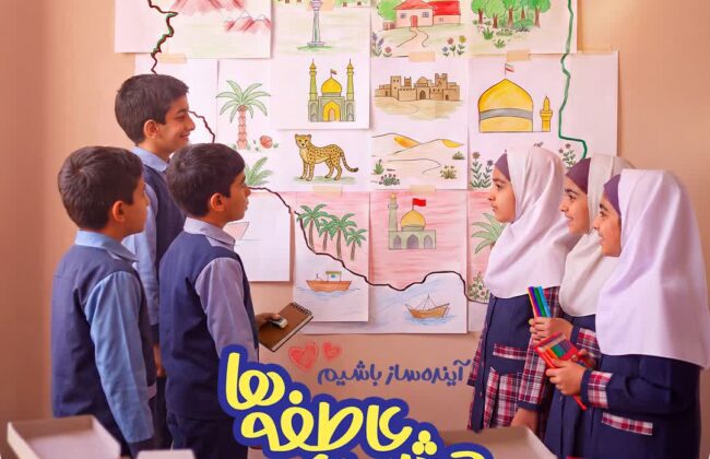 اجرای پویش «جشن عاطفه‌ها» با شعار «آینده ساز باشیم» در گیلان