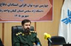 برگزاری دوره توان‌افزایی اساتید درس «علوم و معارف دفاع مقدس و مقاومت» در دانشگاه آزاد اسلامی رشت