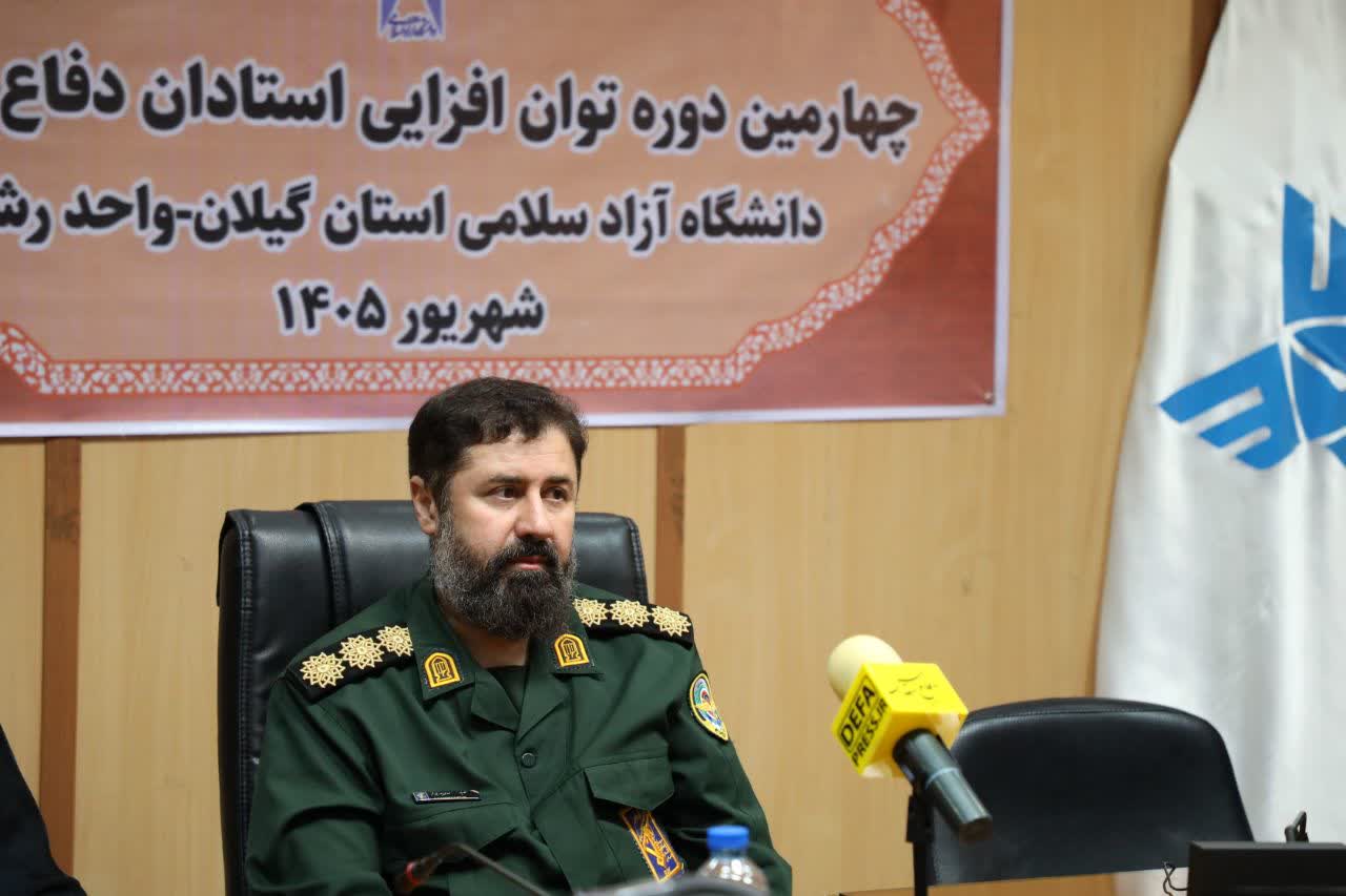 برگزاری دوره توان‌افزایی اساتید درس «علوم و معارف دفاع مقدس و مقاومت» در دانشگاه آزاد اسلامی رشت