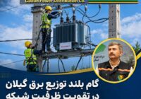 افزایش بیش از ۳۲۶ هزار کیلوولت‌آمپر ظرفیت منصوبه با نصب و ارتقای قدرت ۱٬۹۳۴ دستگاه ترانسفورماتور