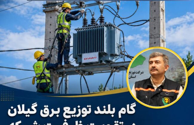 افزایش بیش از ۳۲۶ هزار کیلوولت‌آمپر ظرفیت منصوبه با نصب و ارتقای قدرت ۱٬۹۳۴ دستگاه ترانسفورماتور