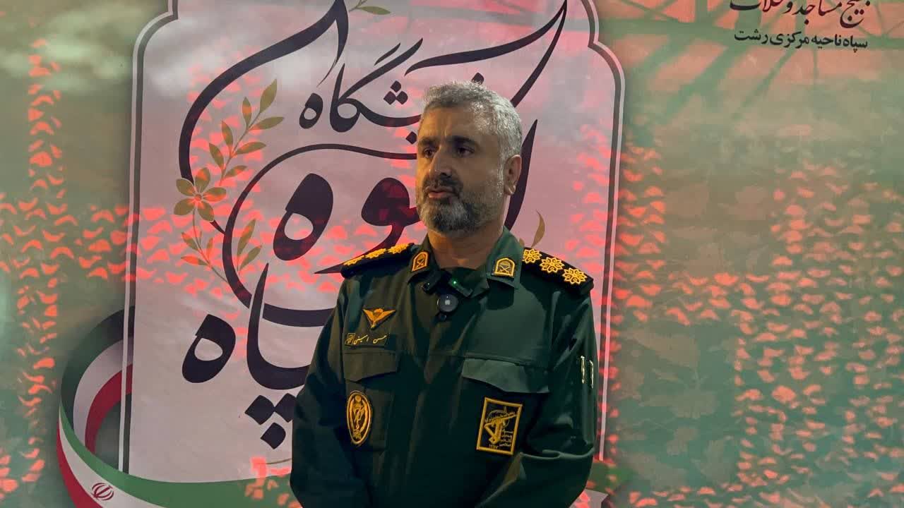 نمایشگاه «اسوه بسیج» در میدان شهدای ذهاب رشت افتتاح شد