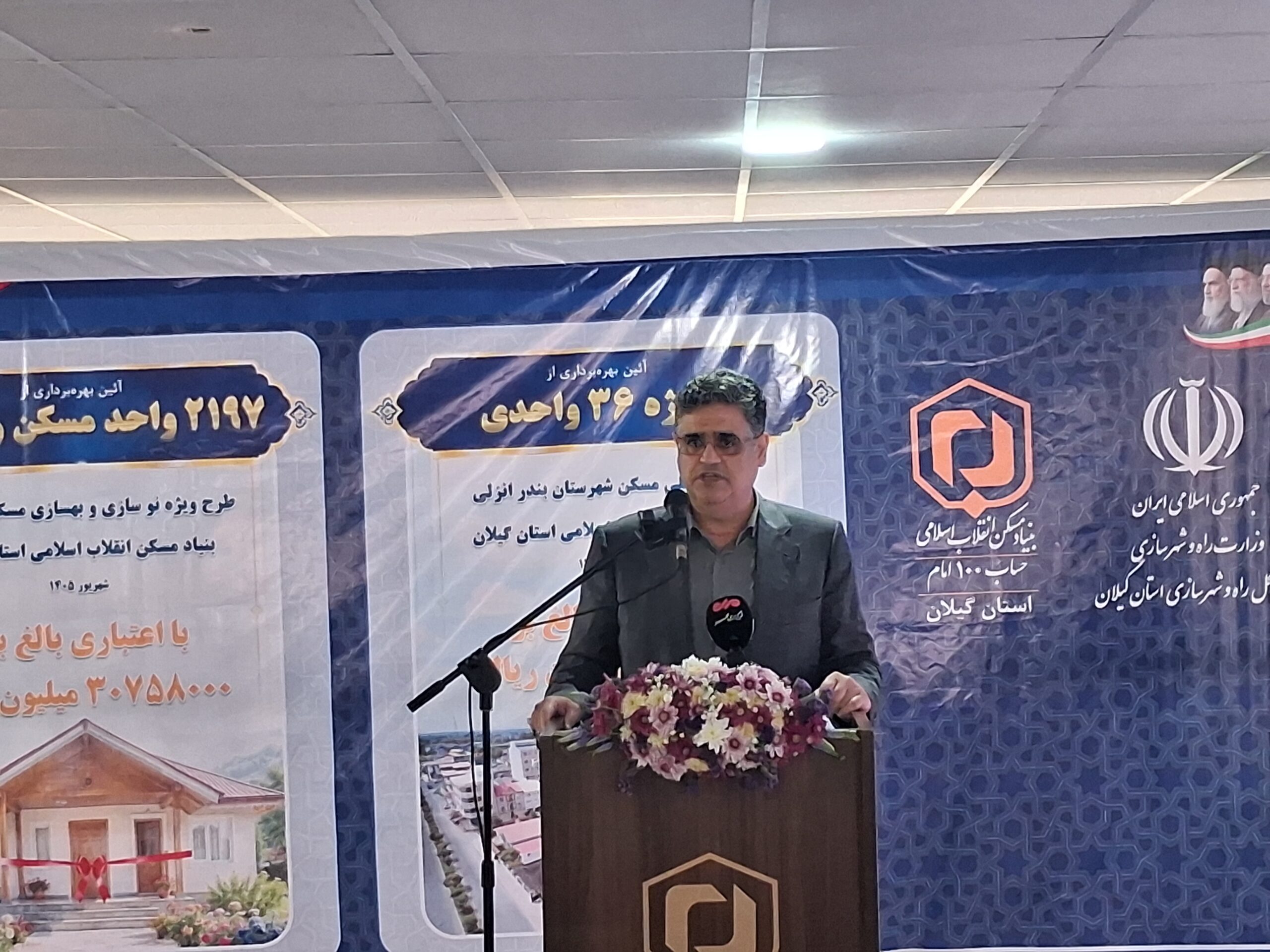 تحویل ۲۲۳۳ واحد مسکن روستایی و نهضت ملی در گیلان